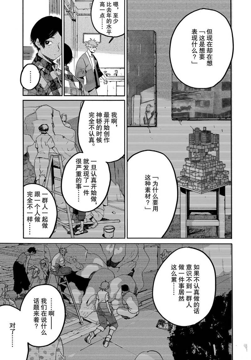 Blue Period - 第34話 - 3