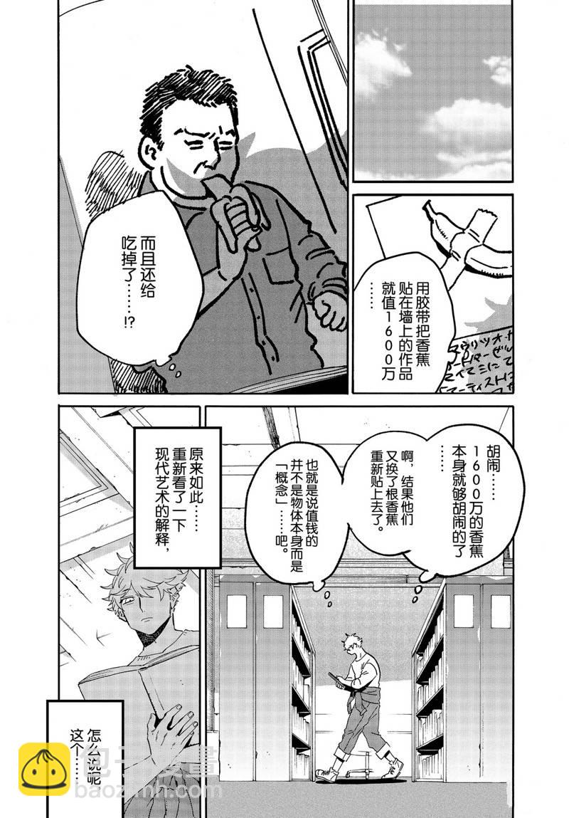 Blue Period - 第40話 - 2