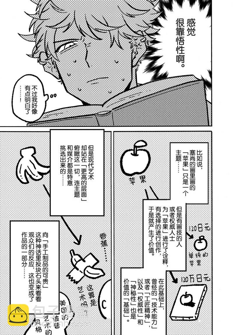 Blue Period - 第40話 - 3