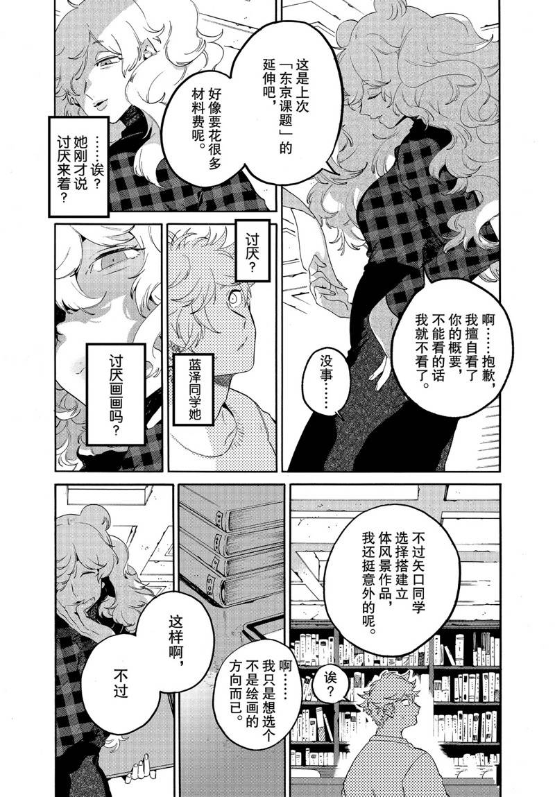 Blue Period - 第40话 - 1