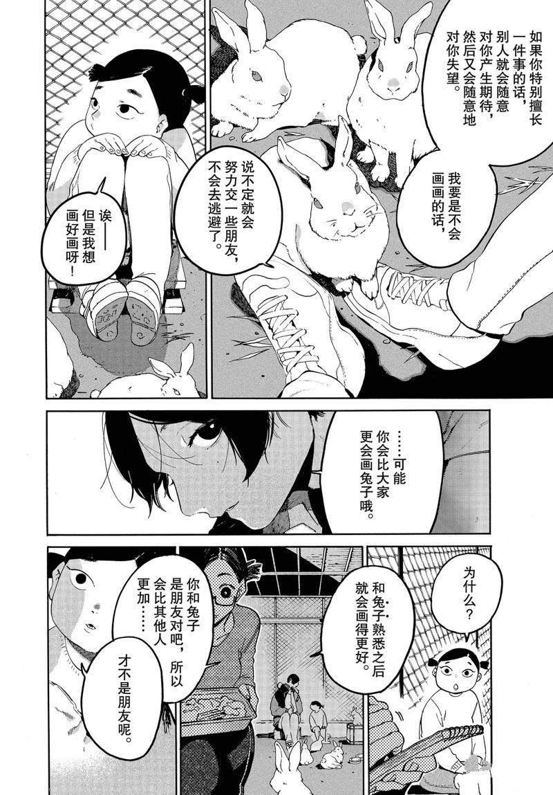 Blue Period - 第40話 - 8