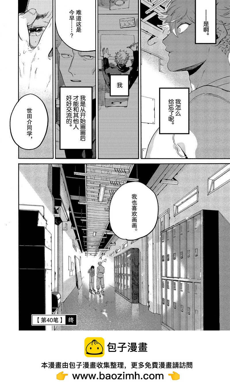 Blue Period - 第40話 - 2