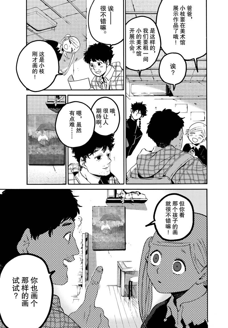 Blue Period - 第46话 - 1