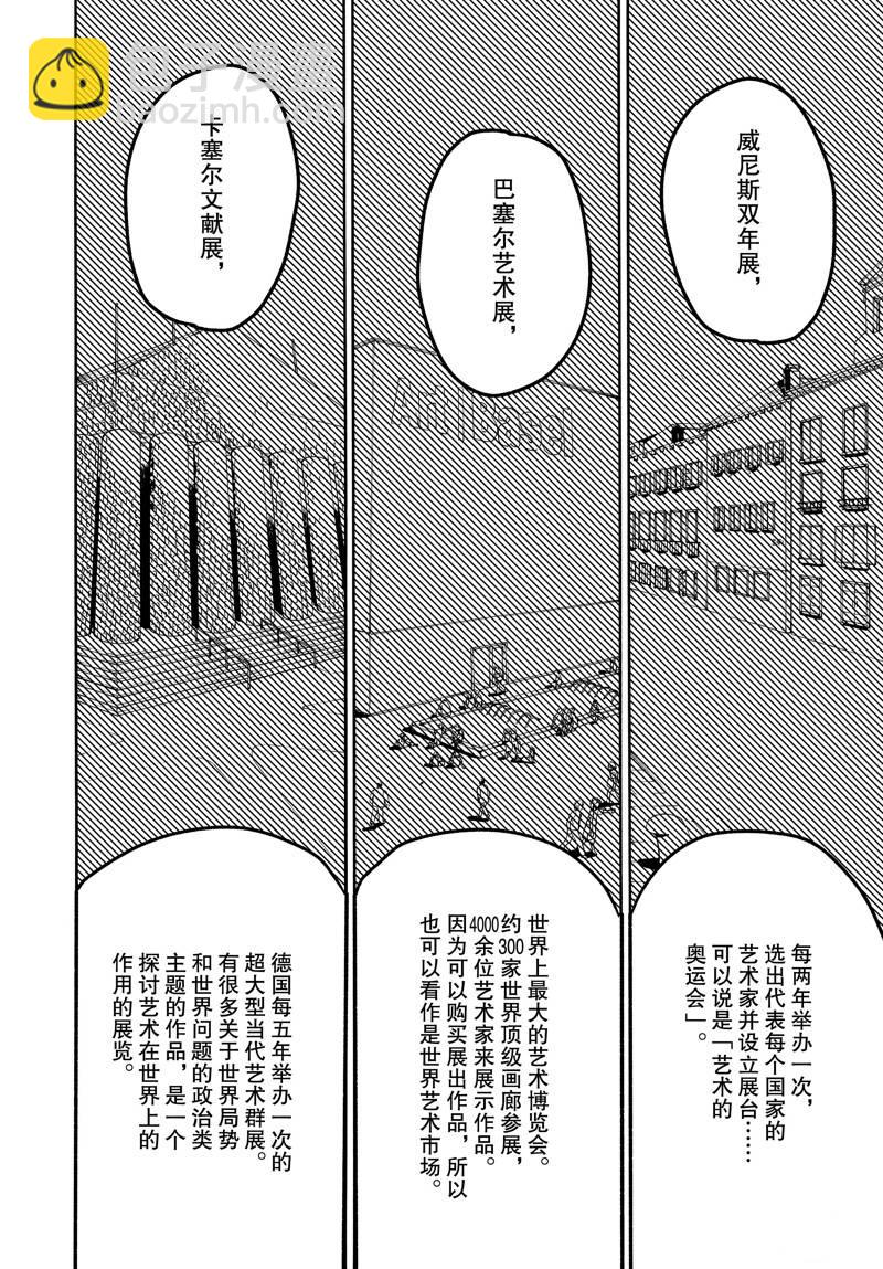 Blue Period - 第46话 - 6