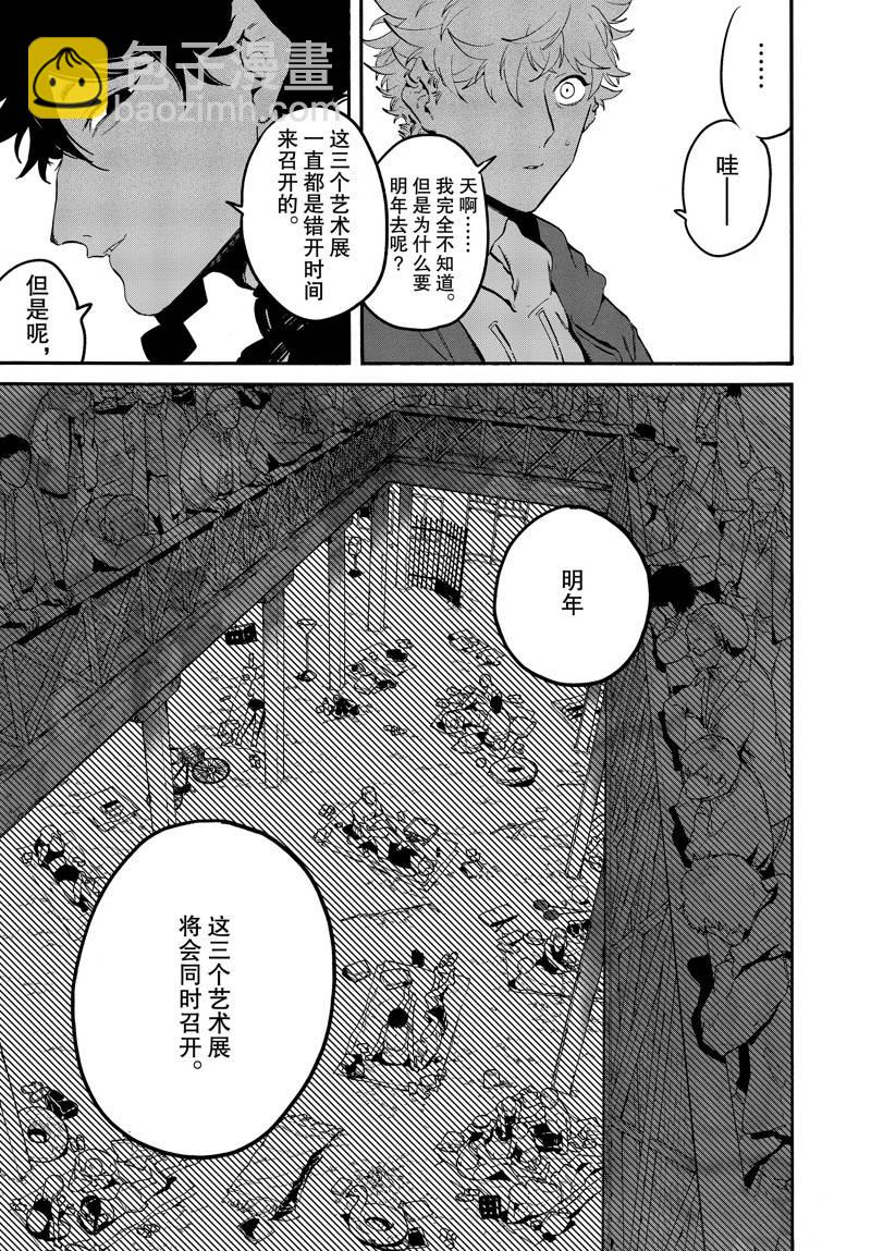 Blue Period - 第46话 - 1