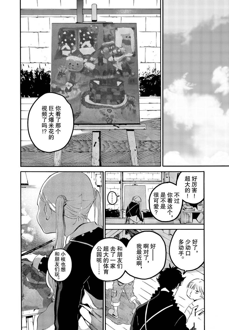 Blue Period - 第46话 - 4