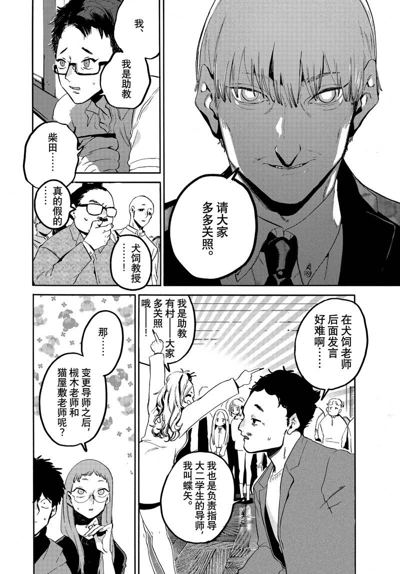 Blue Period - 第48話 - 3