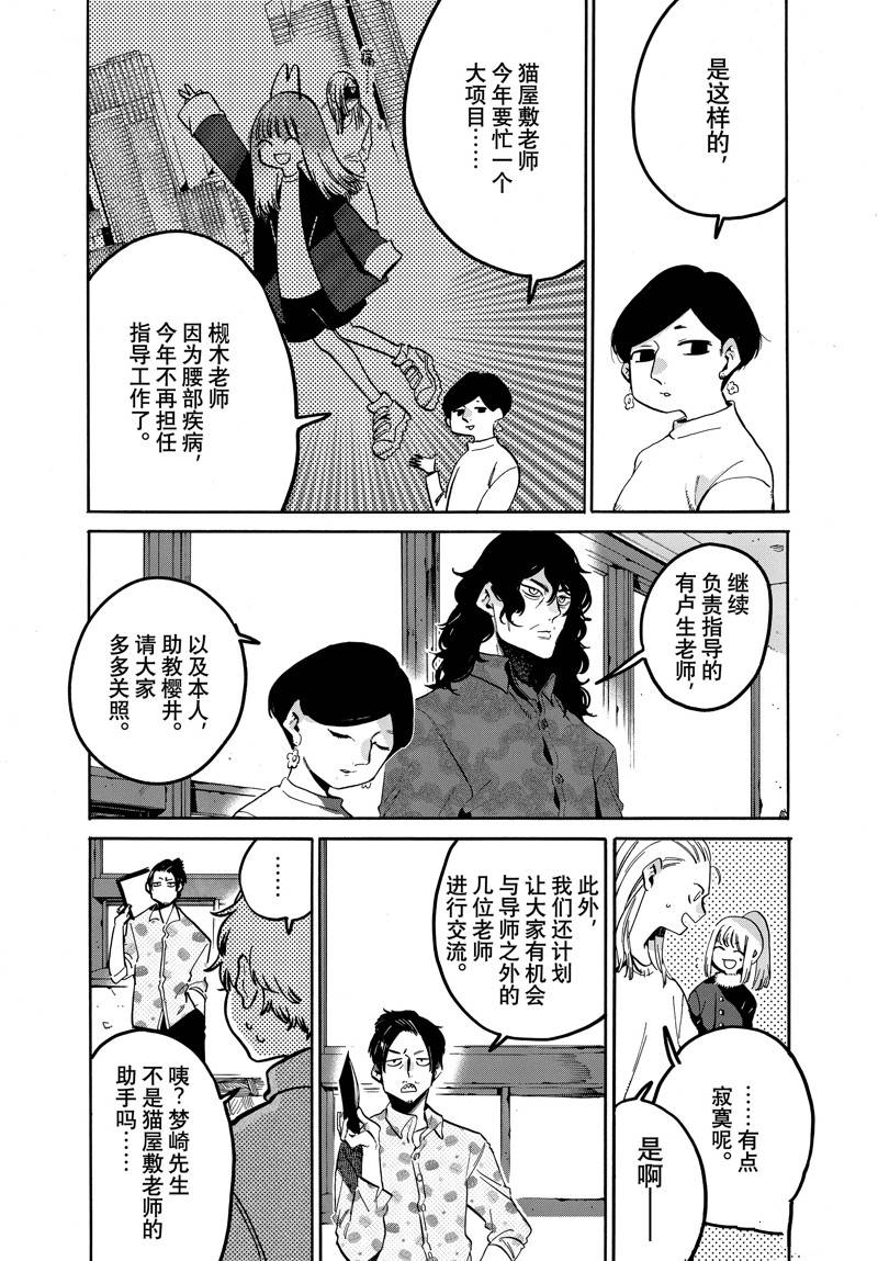 Blue Period - 第48話 - 4