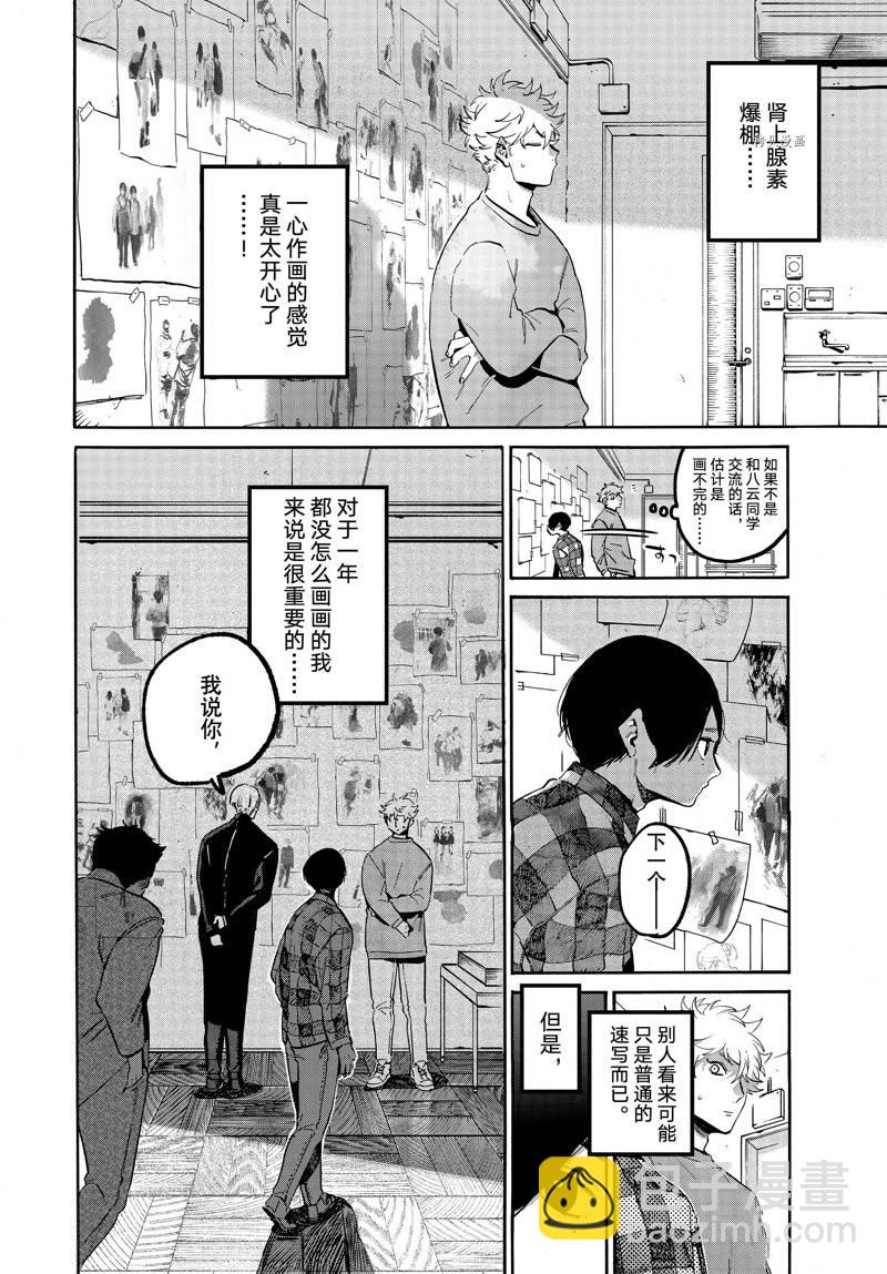 Blue Period - 第50話 - 4