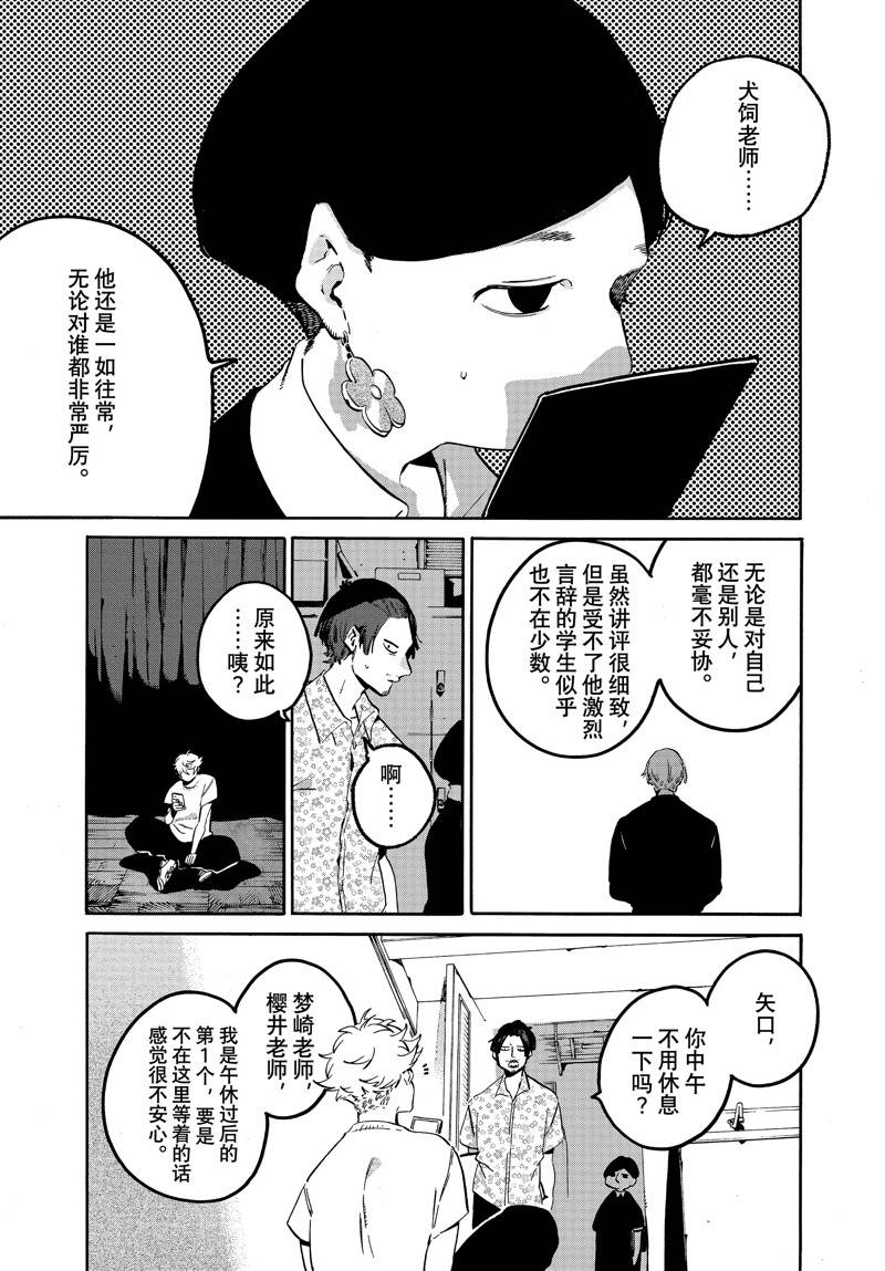 Blue Period - 第54話 - 1