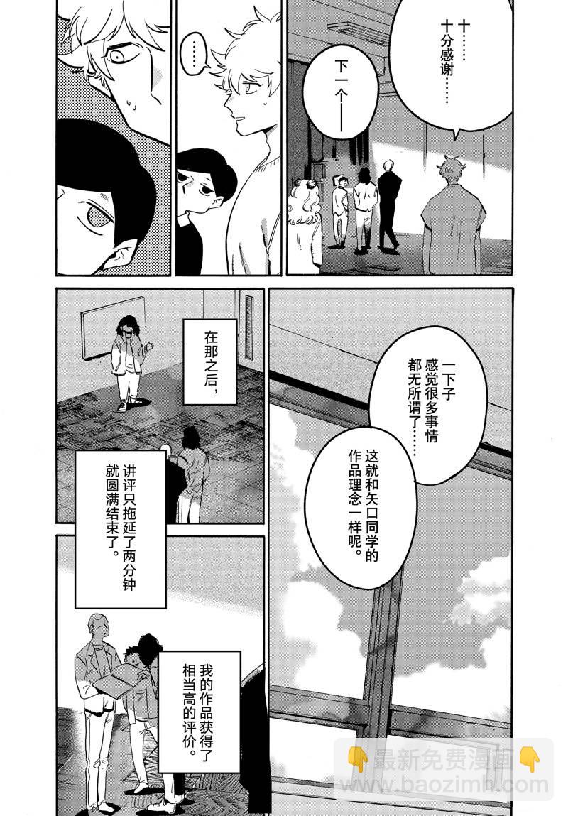 Blue Period - 第54話 - 5