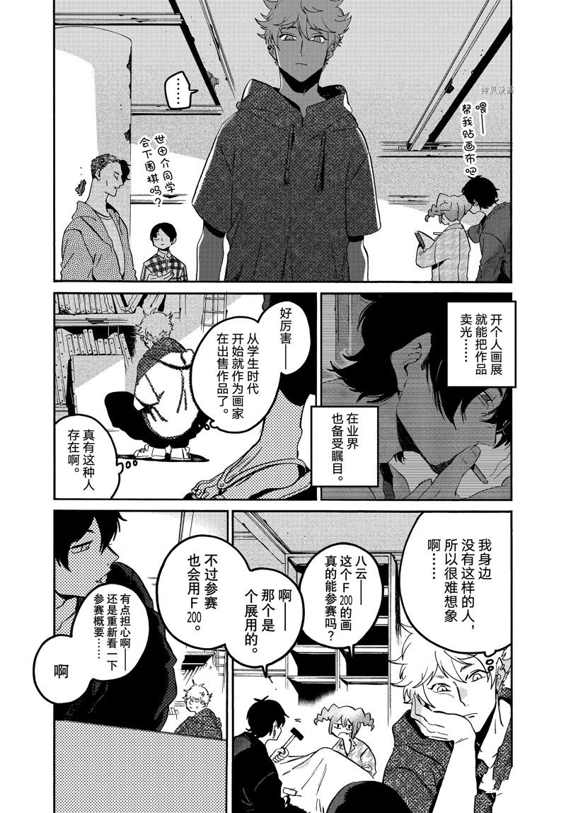 Blue Period - 第57話 - 3