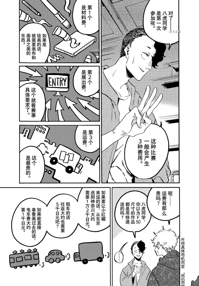 Blue Period - 第57話 - 5