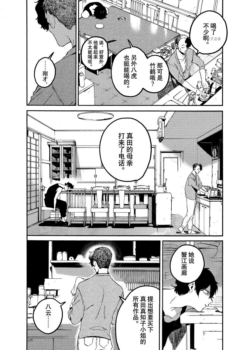 Blue Period - 第57话 - 2