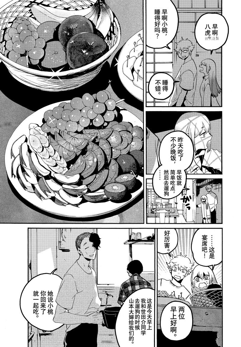 Blue Period - 第57話 - 4