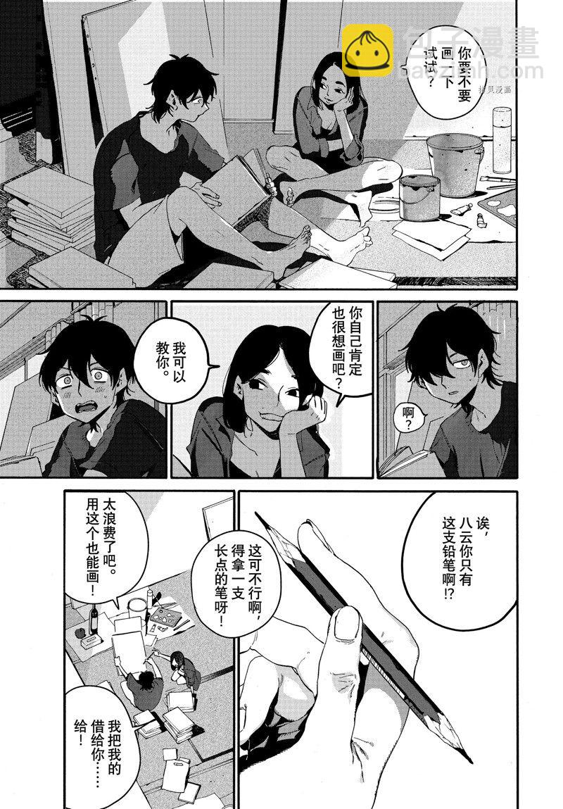 Blue Period - 第59話 - 5