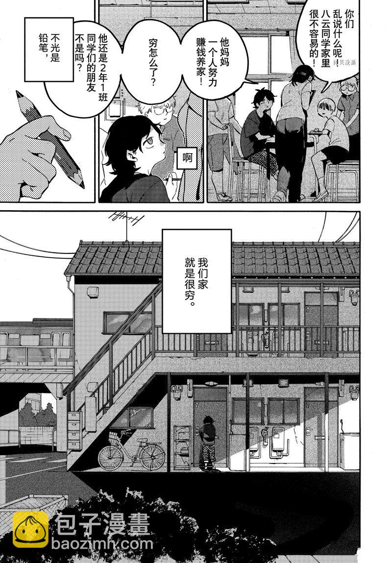 Blue Period - 第59話 - 3