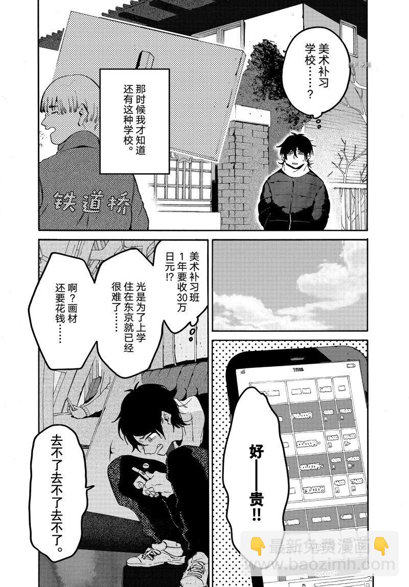 Blue Period - 第59话 - 1