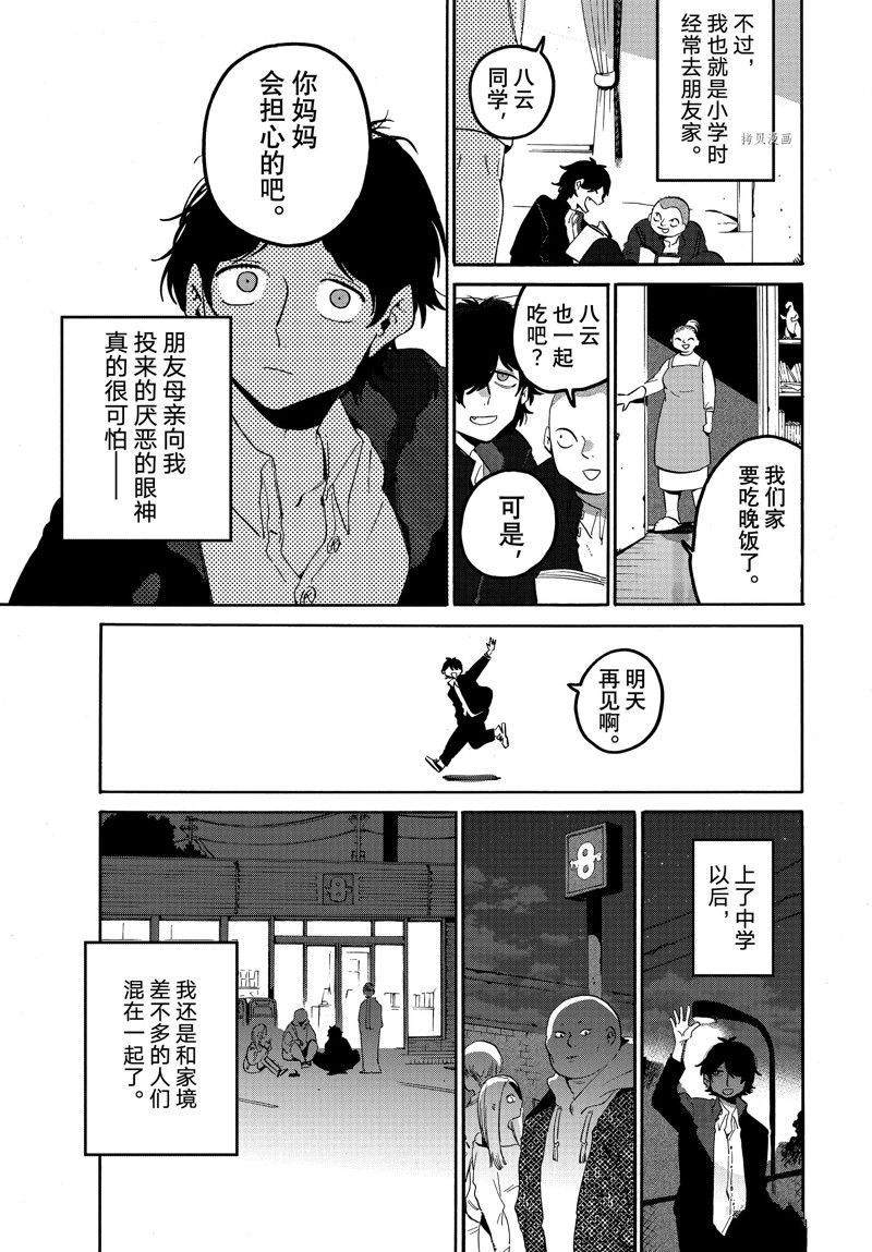 Blue Period - 第59話 - 5