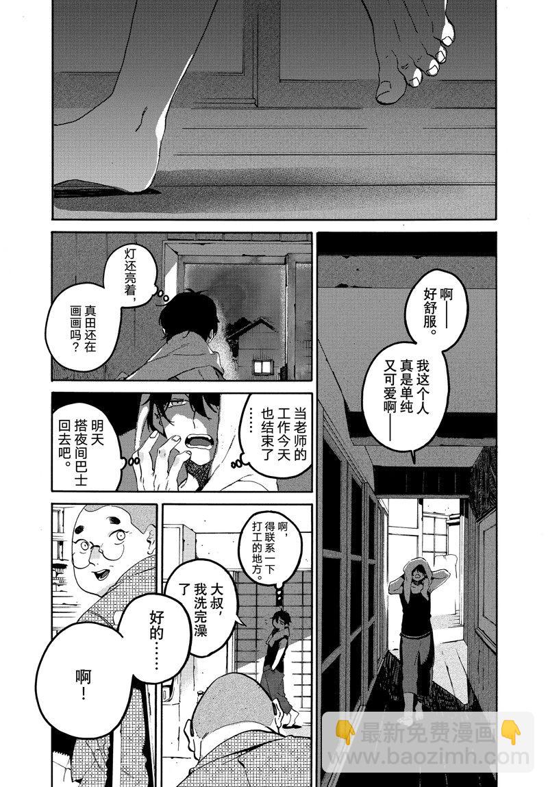 Blue Period - 第61話 - 2