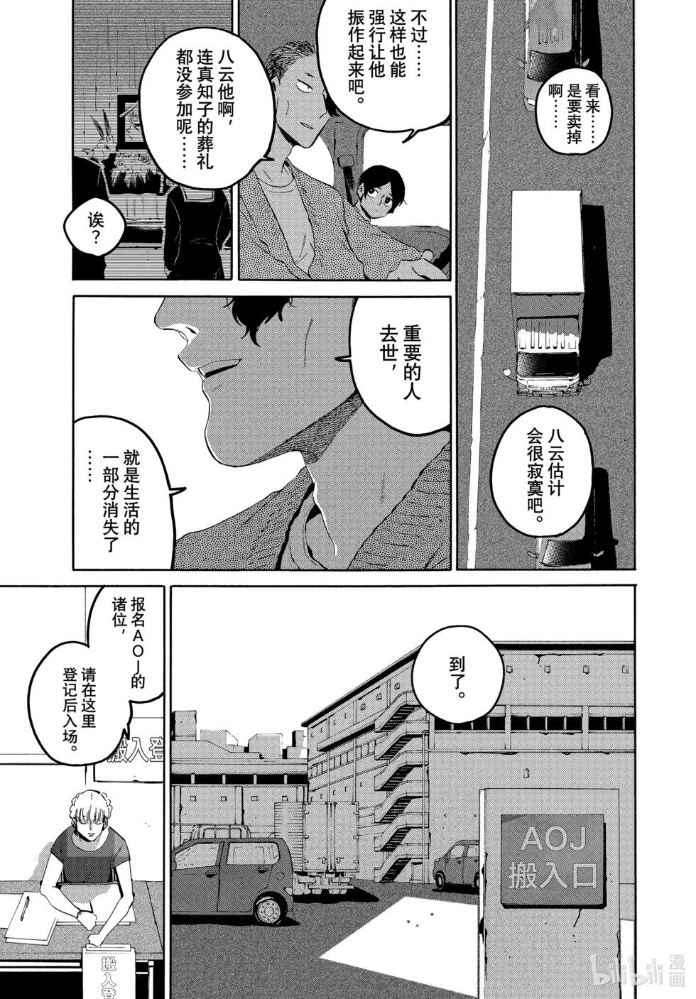 Blue Period - 第64话 - 6