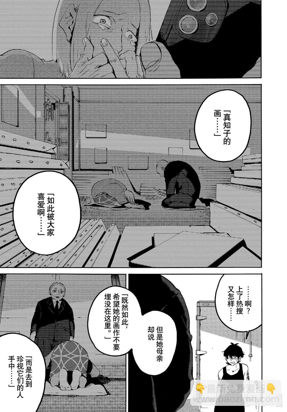 Blue Period - 第64話 - 5