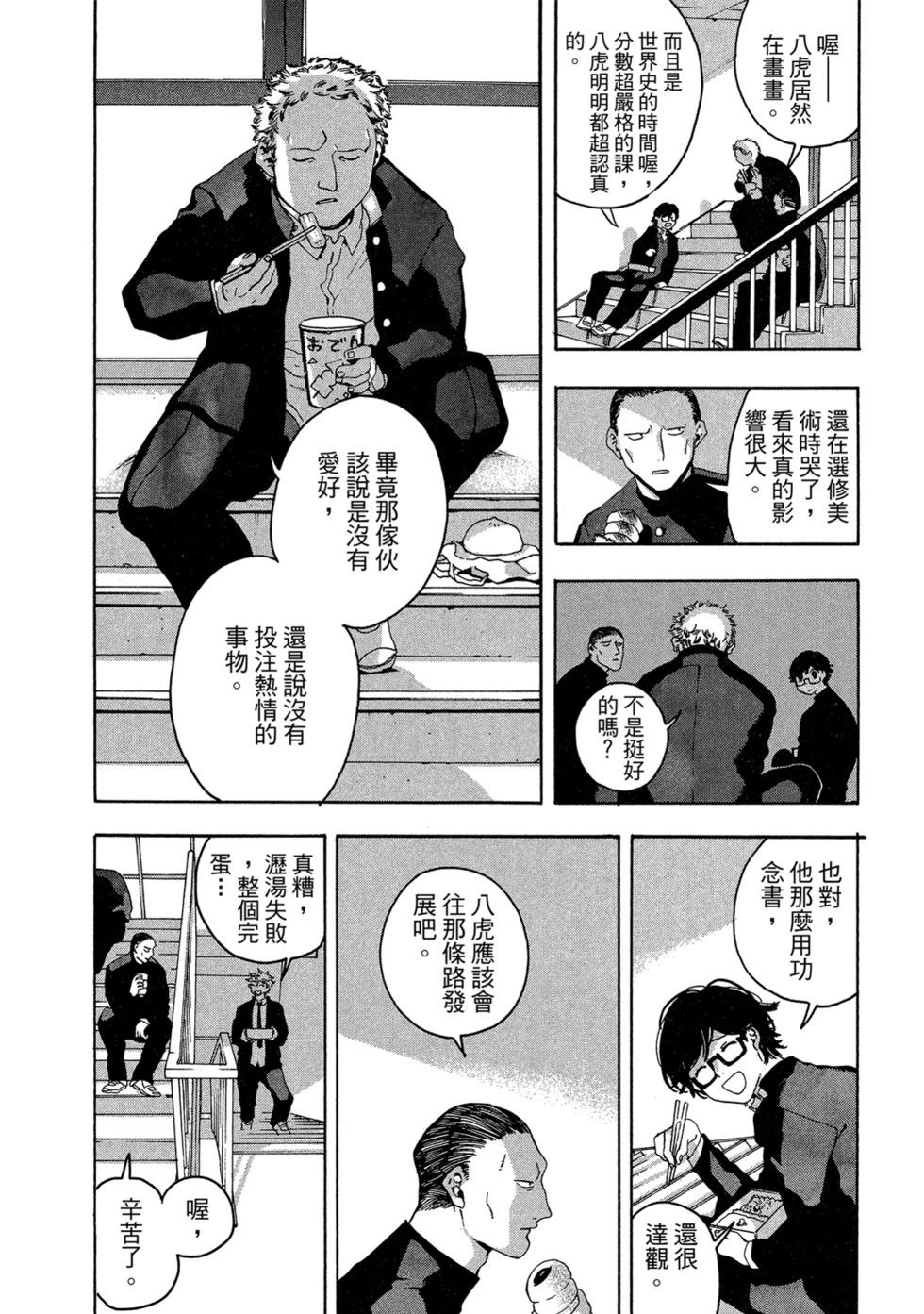 Blue Period - 第01卷(2/5) - 4