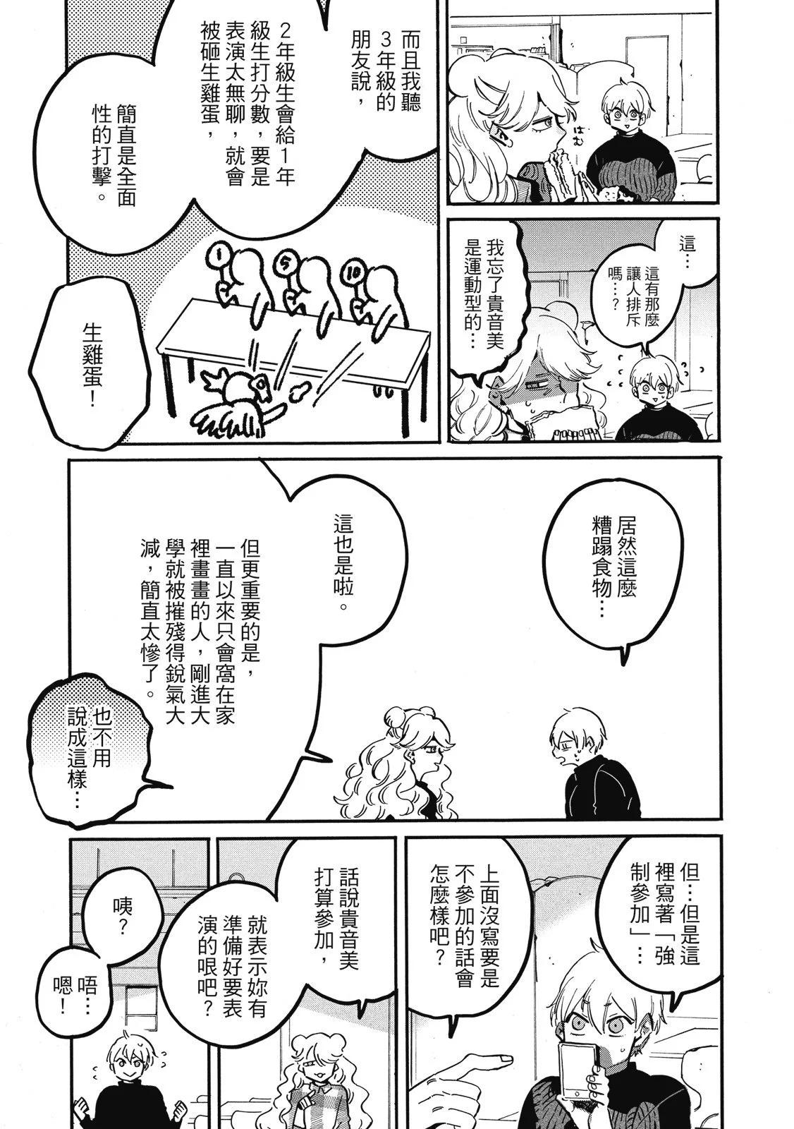 Blue Period - 第13卷(3/4) - 8