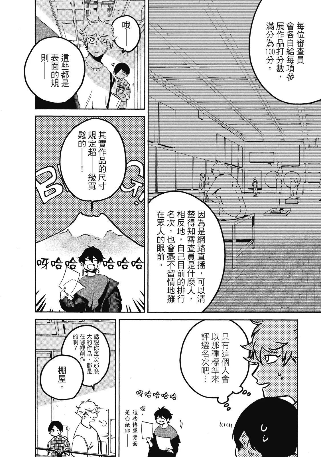 Blue Period - 第13卷(3/4) - 5