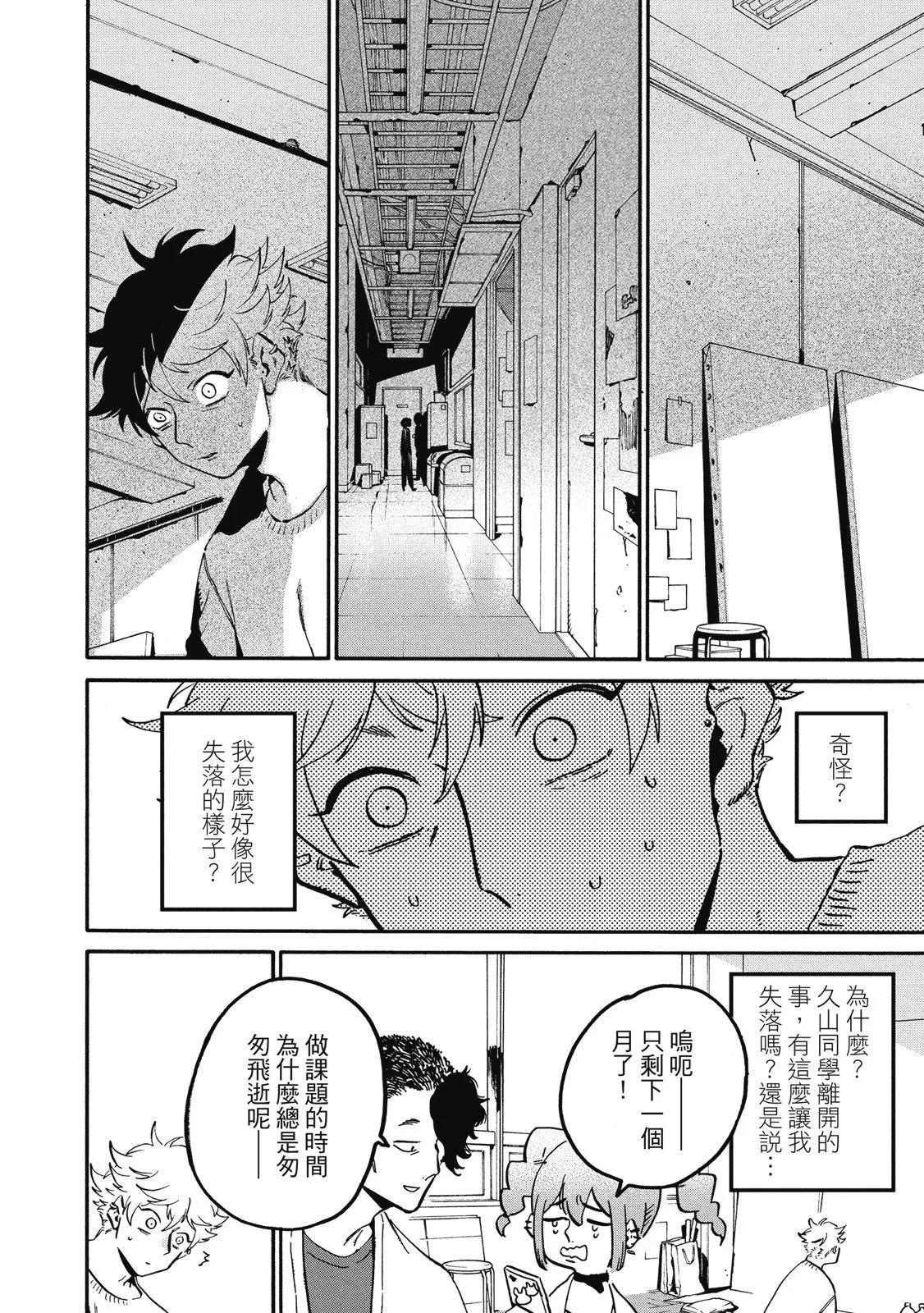 Blue Period - 第13卷(1/4) - 5