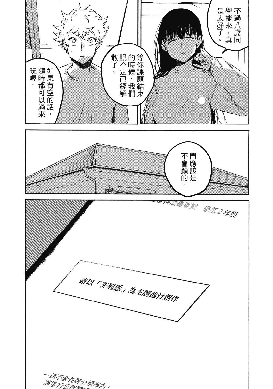 Blue Period - 第13卷(1/4) - 1