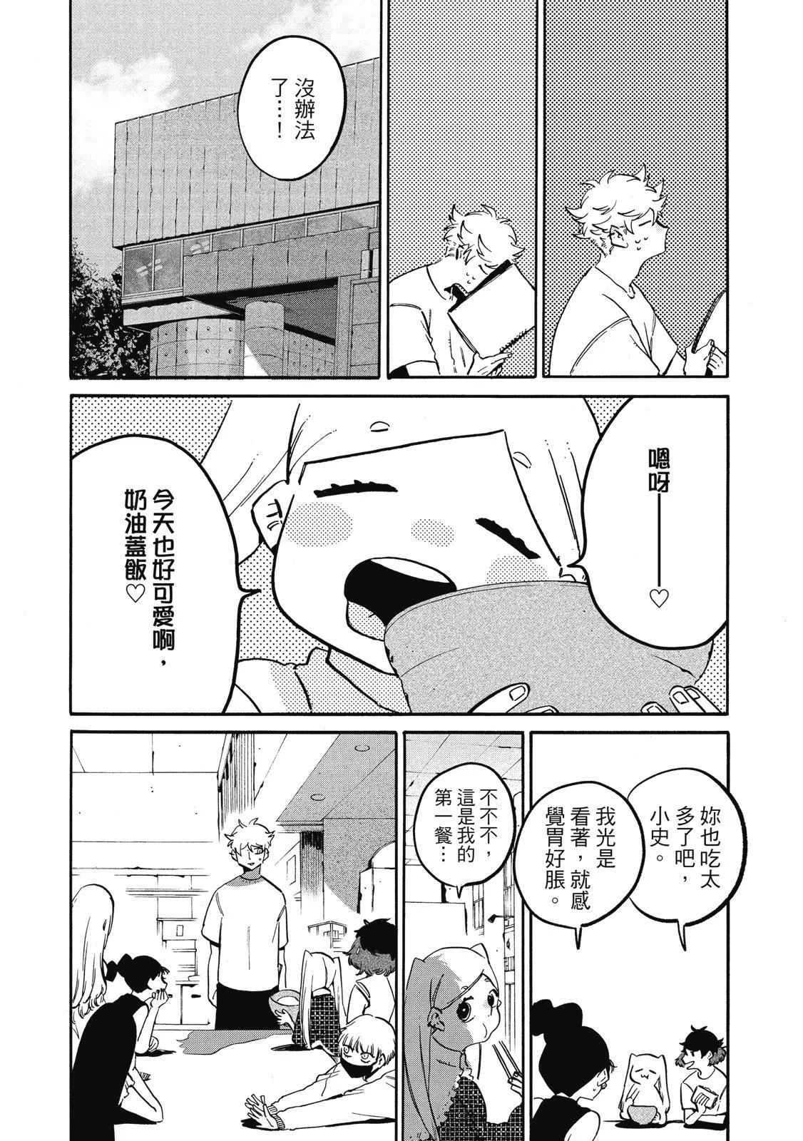 Blue Period - 第13卷(1/4) - 6