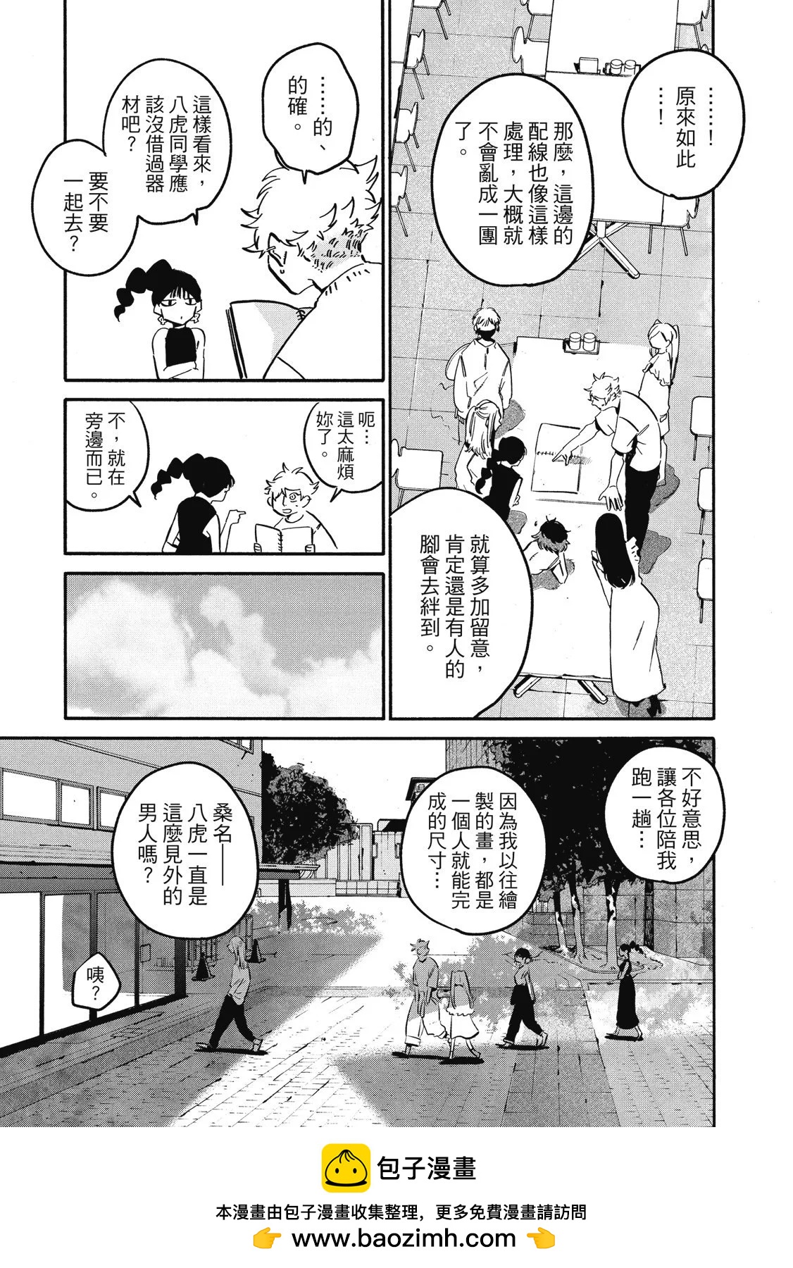 Blue Period - 第13卷(1/4) - 2