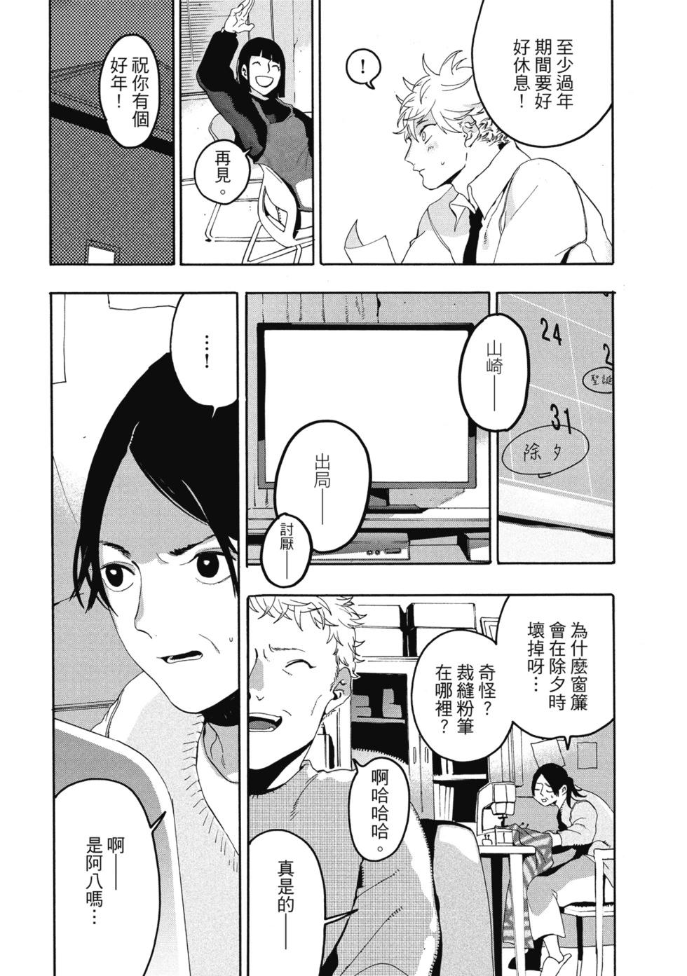 Blue Period - 第03卷(4/4) - 6