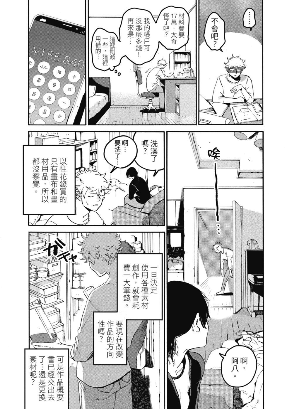 Blue Period - 第10卷(3/5) - 8