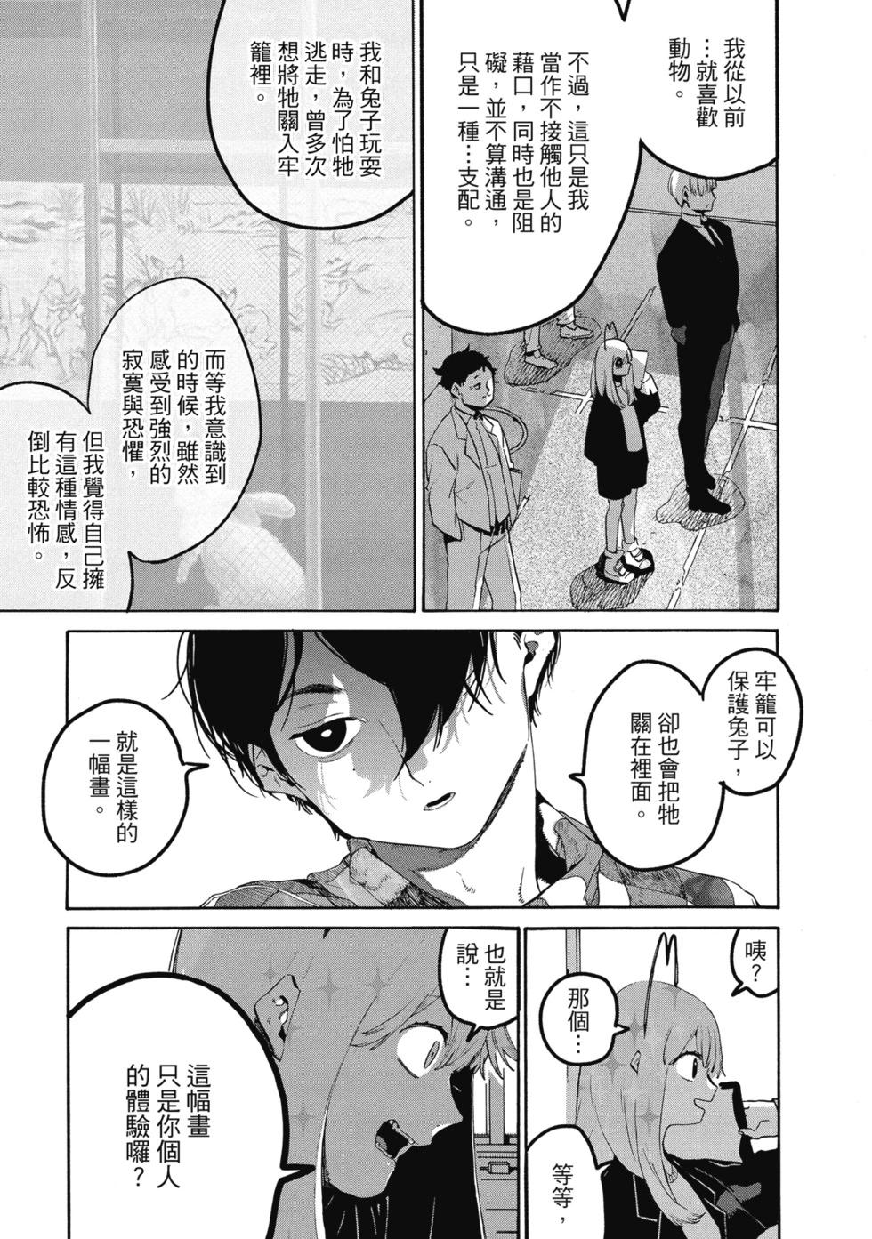 Blue Period - 第10卷(4/5) - 3