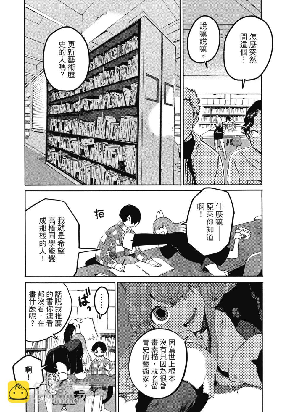 Blue Period - 第10卷(1/5) - 7