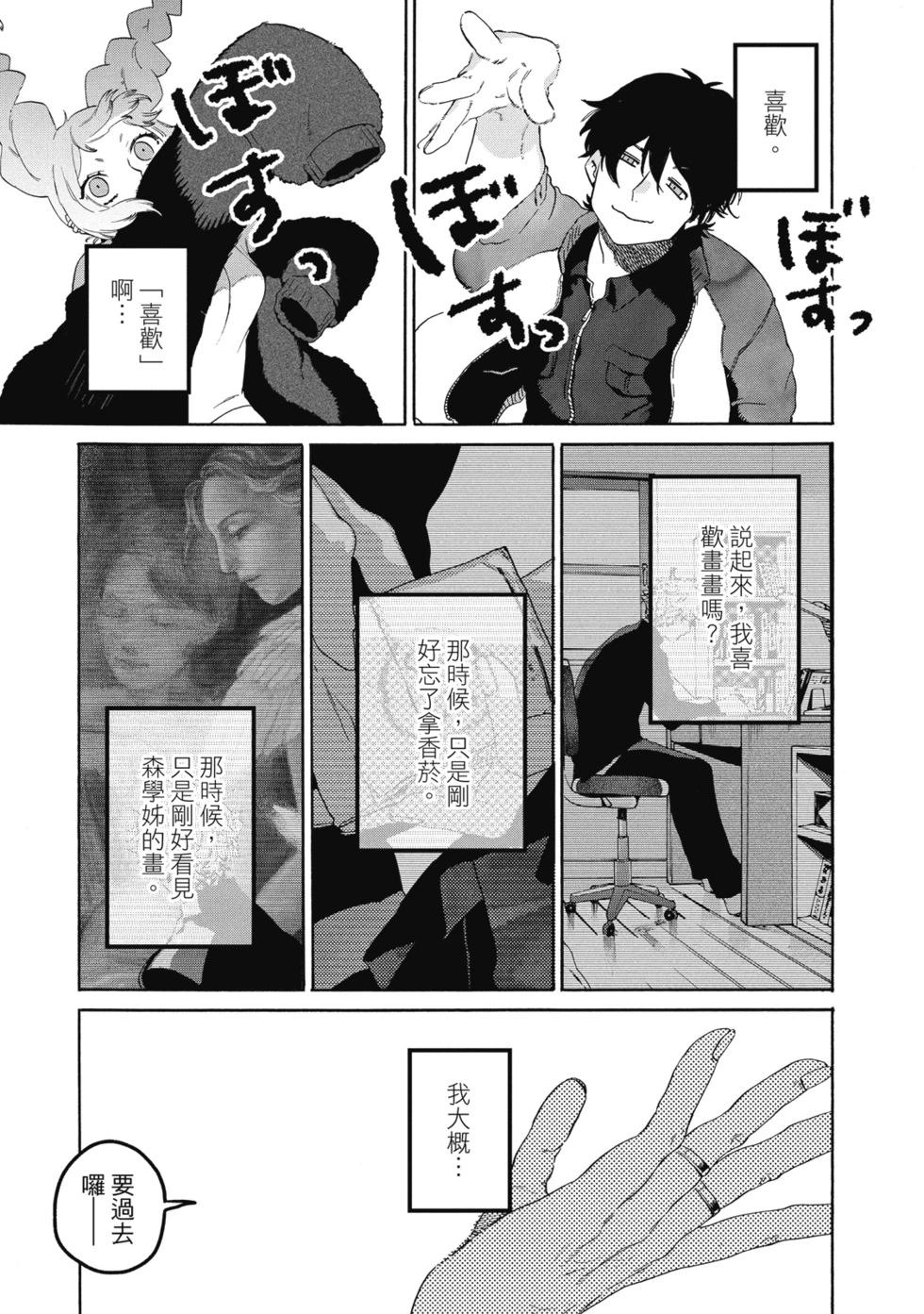 Blue Period - 第10卷(2/5) - 3