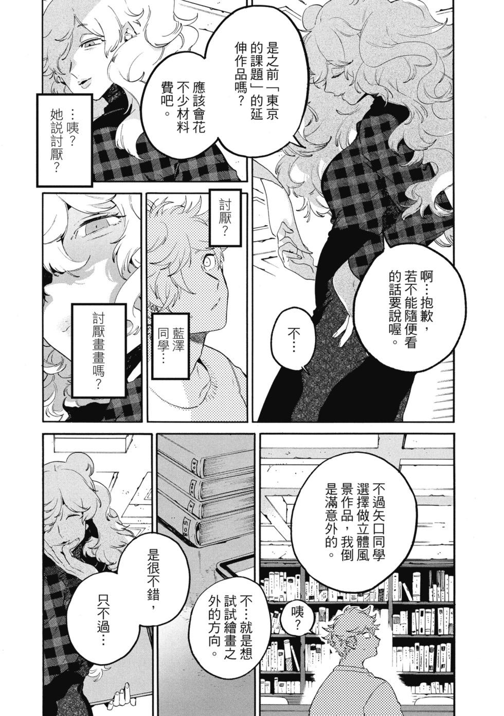 Blue Period - 第10卷(2/5) - 1