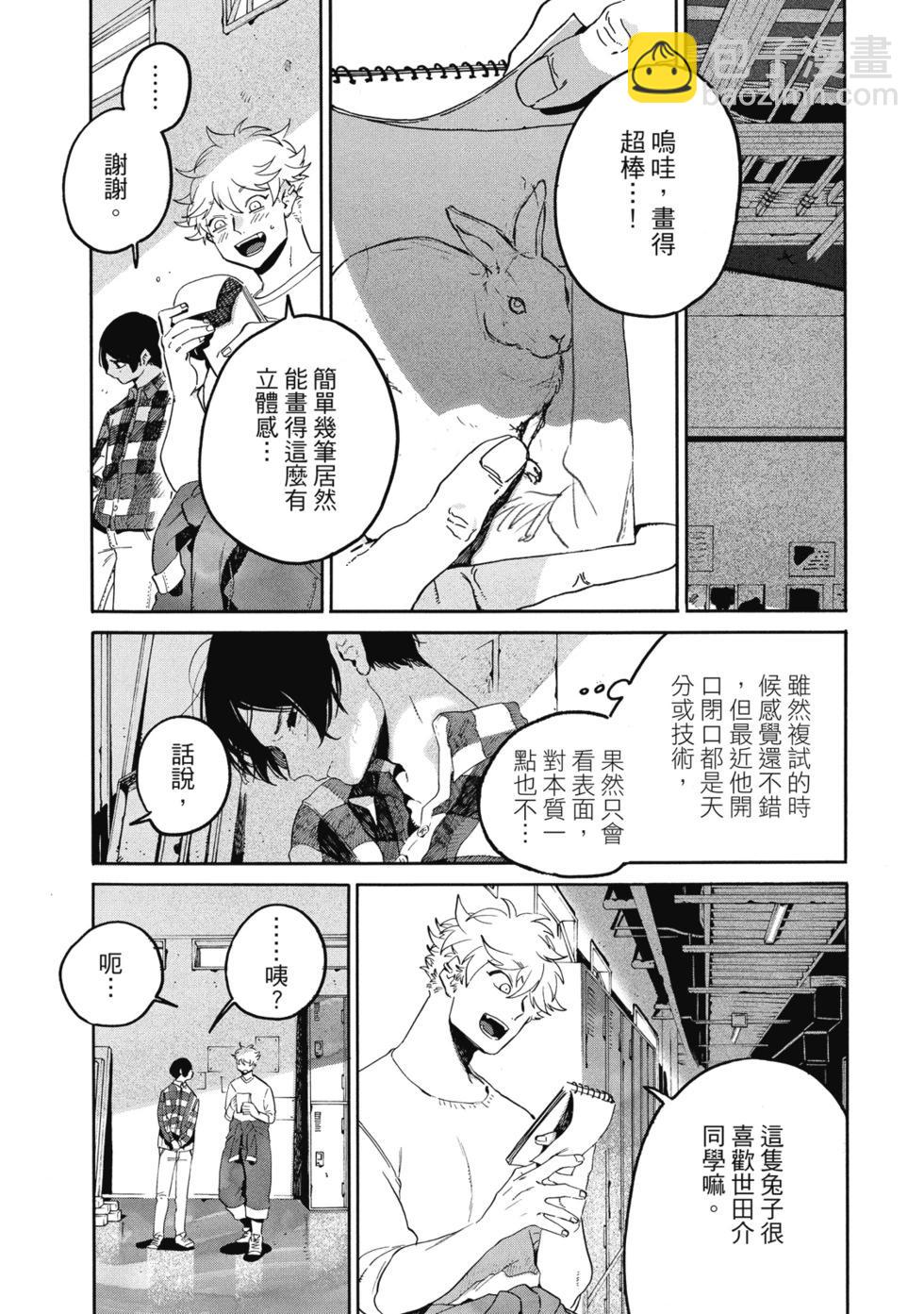 Blue Period - 第10卷(2/5) - 4