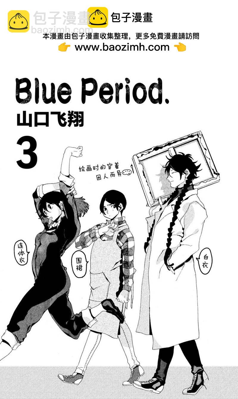 Blue Period - 第9话 - 2