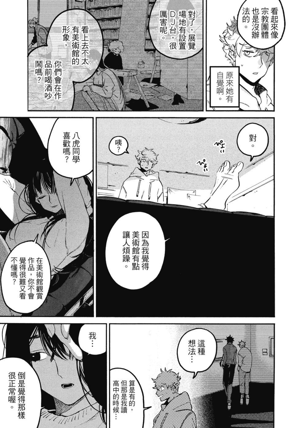 Blue Period - 第12卷(3/4) - 3