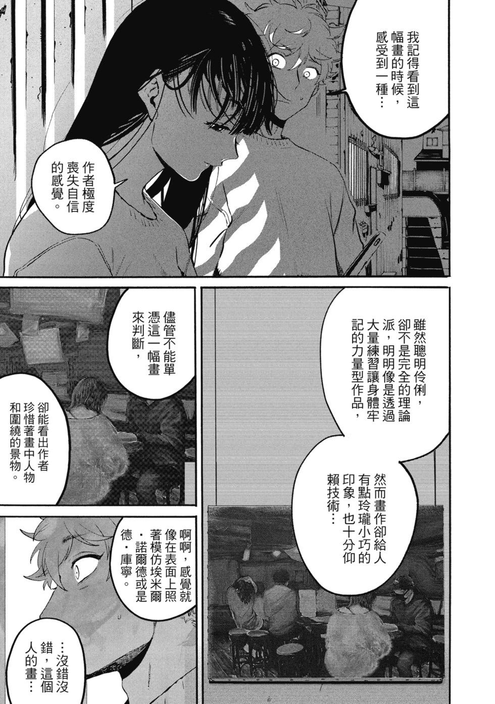 Blue Period - 第12卷(3/4) - 7