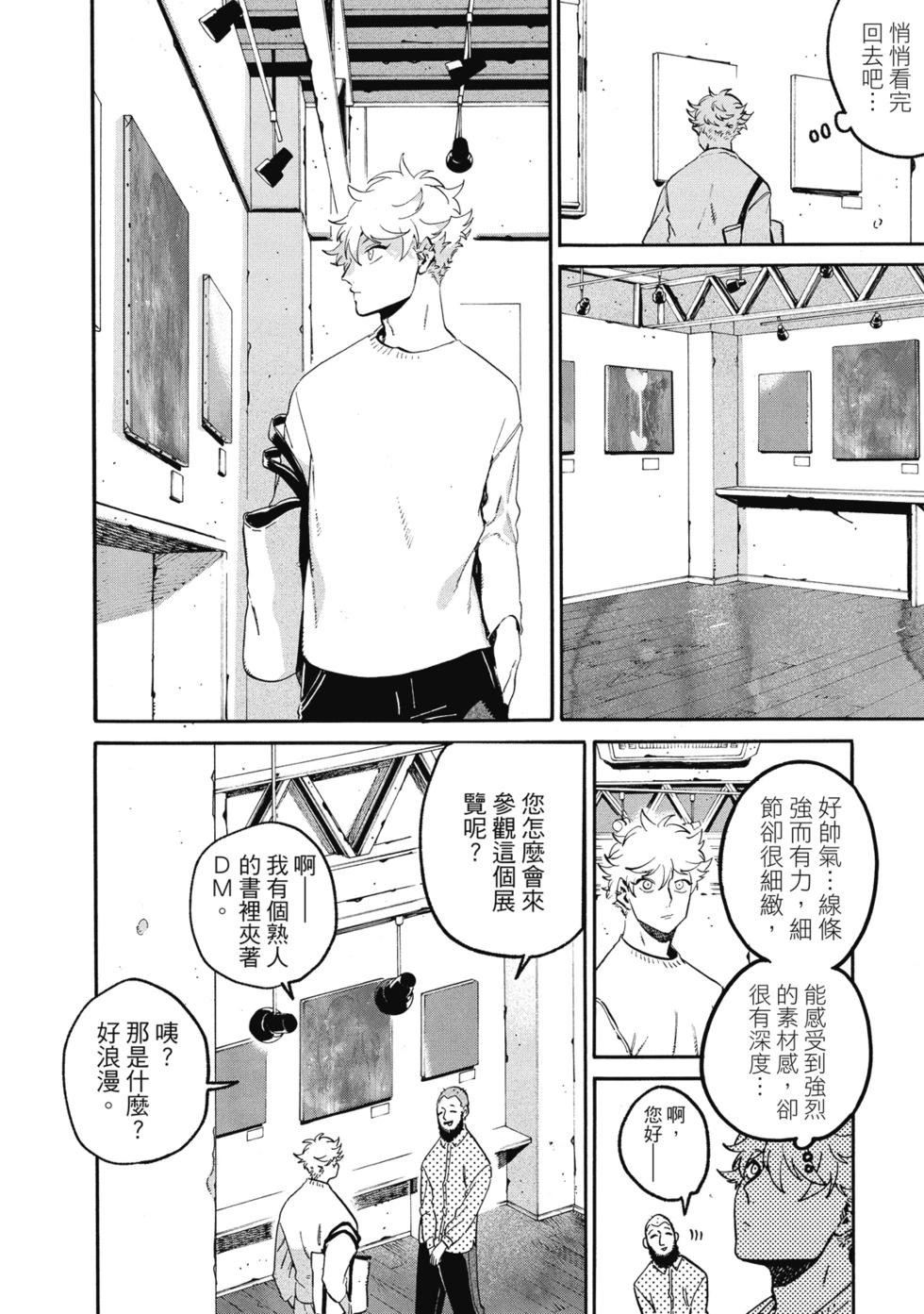 Blue Period - 第12卷(4/4) - 5