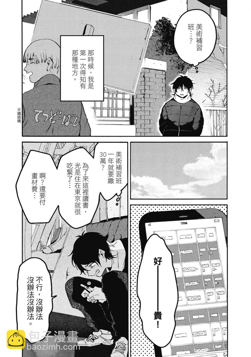 Blue Period - 第14卷(3/4) - 1