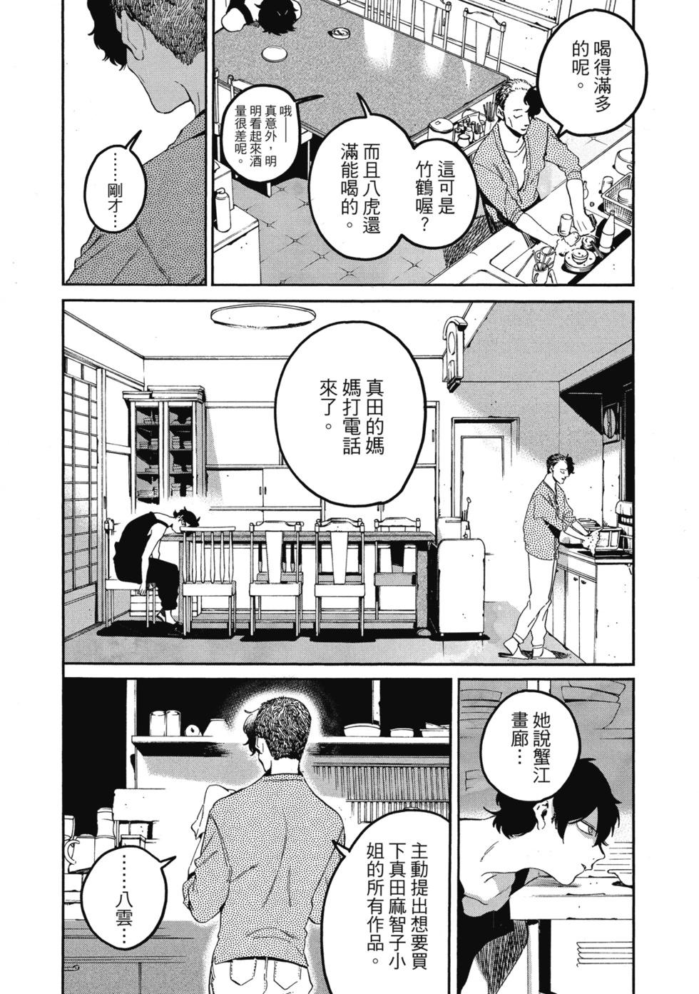 Blue Period - 第14卷(1/4) - 3