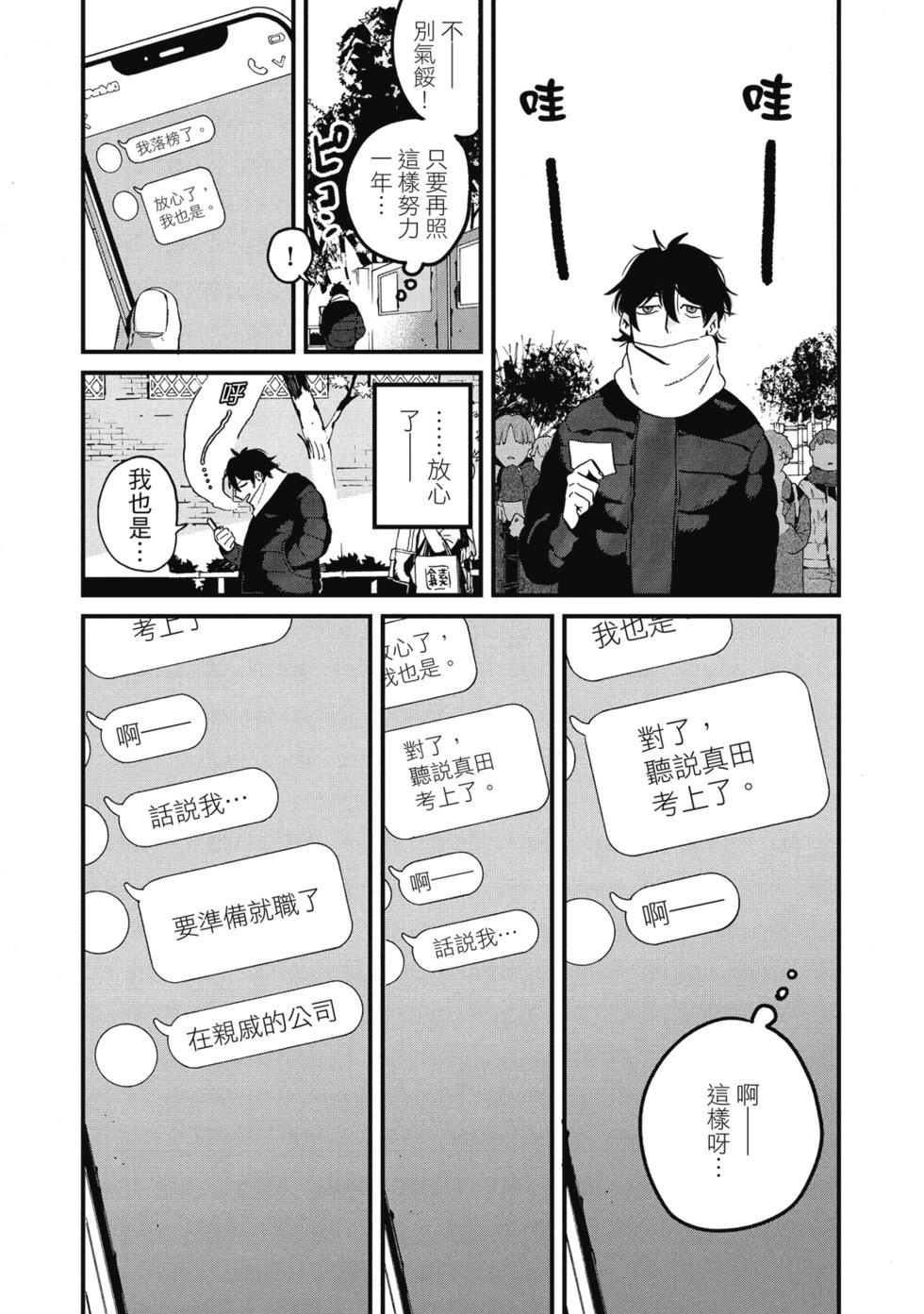 Blue Period - 第14卷(3/4) - 5