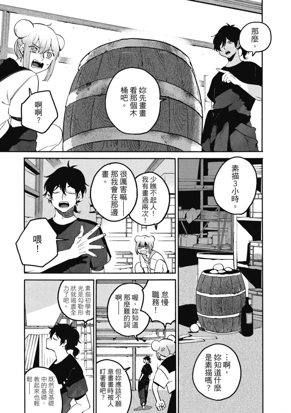 Blue Period - 第14卷(3/4) - 3