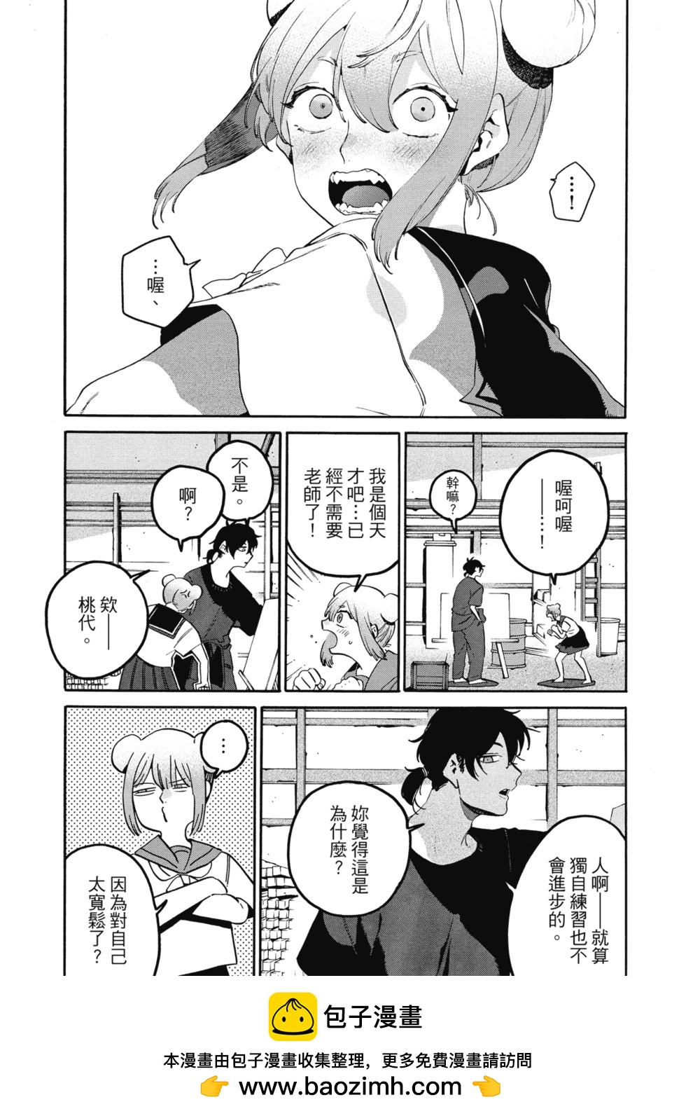 Blue Period - 第14卷(4/4) - 4