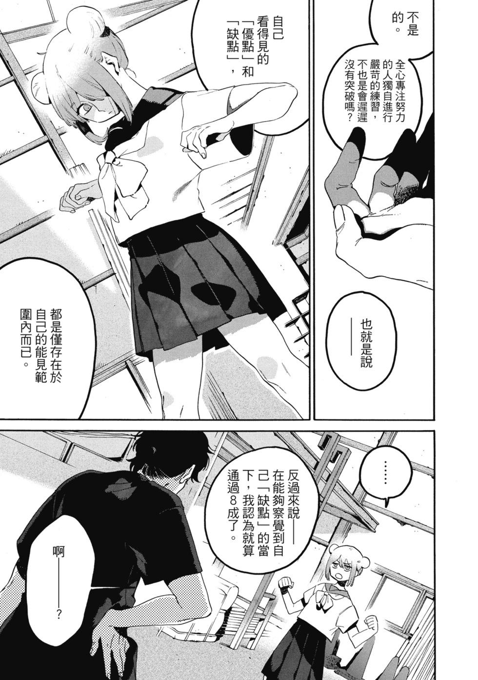 Blue Period - 第14卷(4/4) - 5